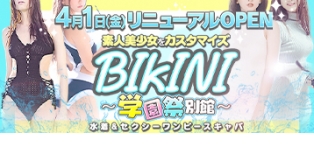 池袋 BIKINI