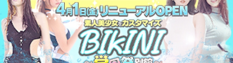 池袋 BIKINI