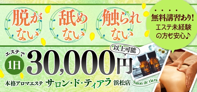 サロン・ド・ティアラ浜松店