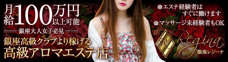 レジーナ‐Regina