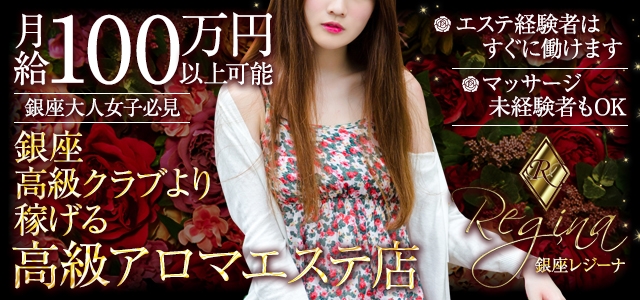 レジーナ‐Regina