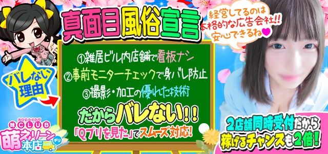妹CLUB 萌えリーン本店