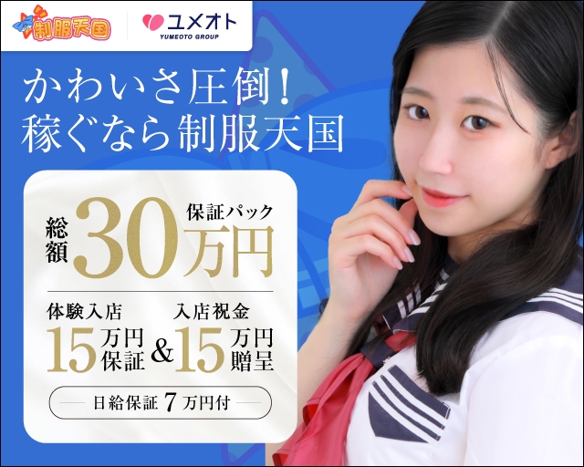 制服天国
