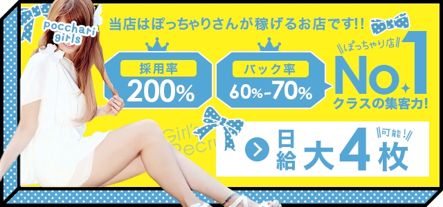 ぽっちゃりガールズ