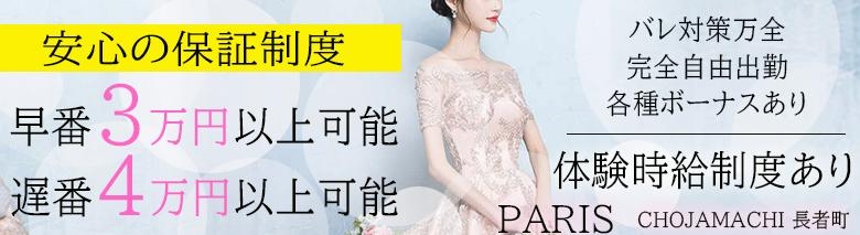 ヘルスクラブ長者町　巴里