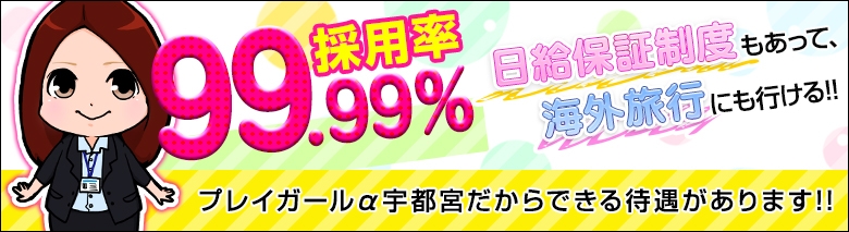 プレイガールα宇都宮店