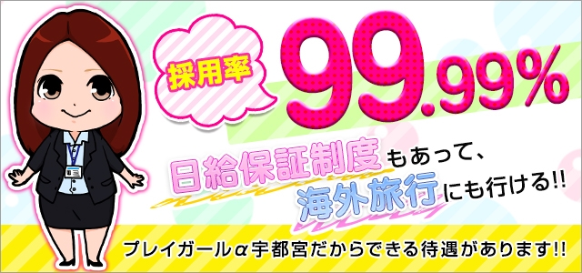 プレイガールα宇都宮店
