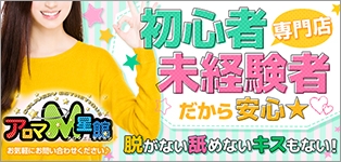 アロマM星館