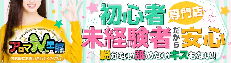 アロマM星館