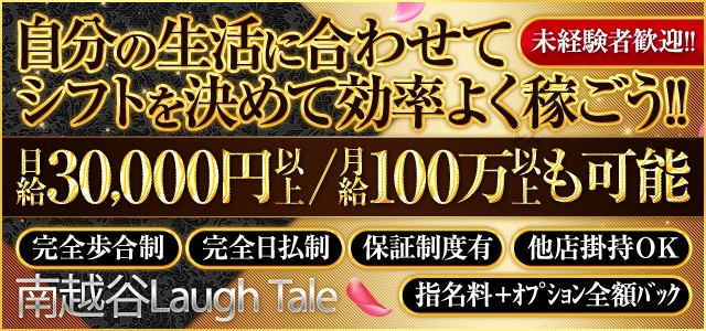 南越谷Laugh Tale