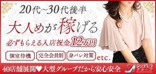 大人めシンデレラ新横浜店