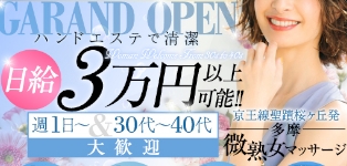 多摩微熟女マッサージ