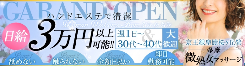多摩微熟女マッサージ