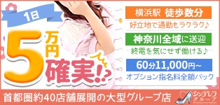 横浜西口シンデレラ