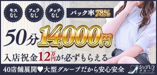 エステｄｅシンデレラ横浜