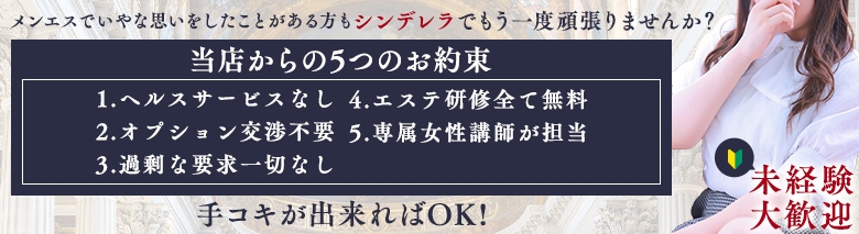 エステｄｅシンデレラ横浜