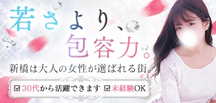 新橋･汐留人妻ヒットパレード
