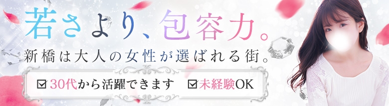 新橋･汐留人妻ヒットパレード