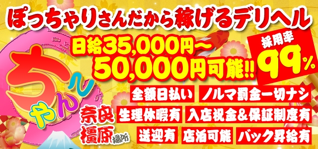 奈良橿原大和高田ちゃんこ