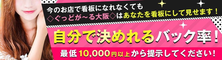 ぐっどがーる大阪