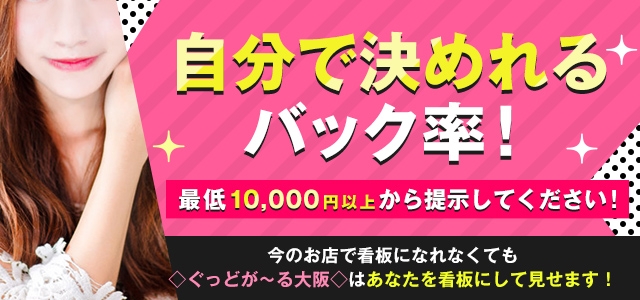 ぐっどがーる大阪