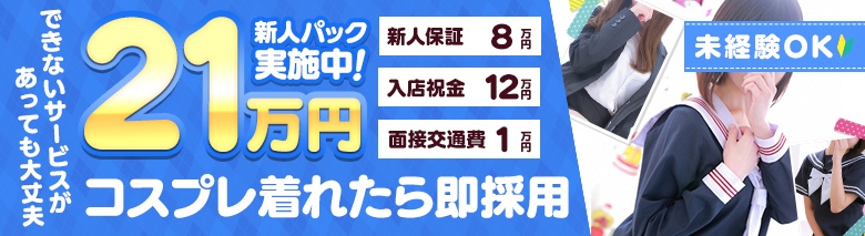 葛西コスプレメイド学園