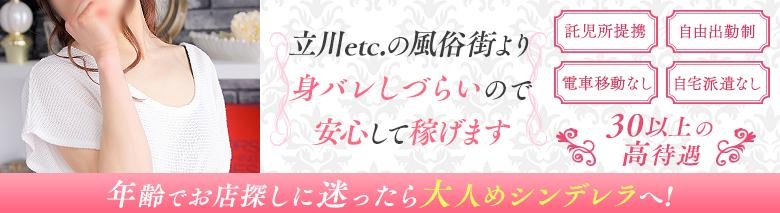 吉祥寺大人めシンデレラ