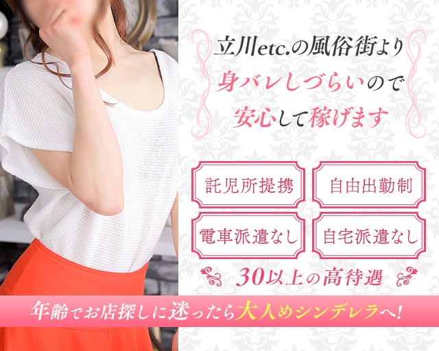 吉祥寺大人めシンデレラ