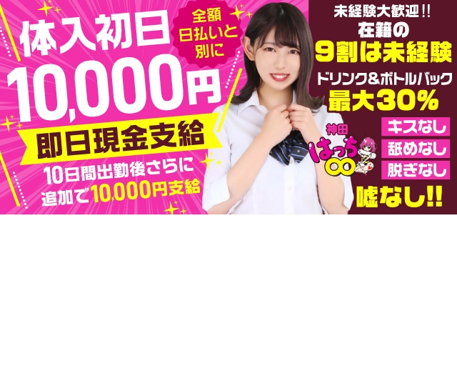 神田はっち