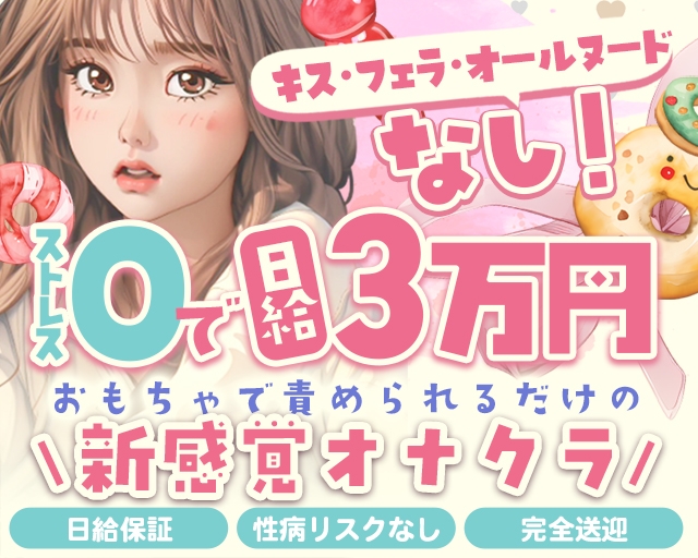 ラブトイズ難波