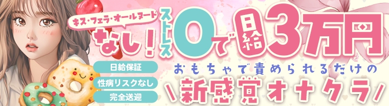 ラブトイズ堺