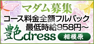 相模原風俗　艶