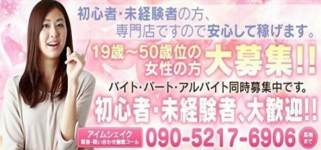 アイムシェイク