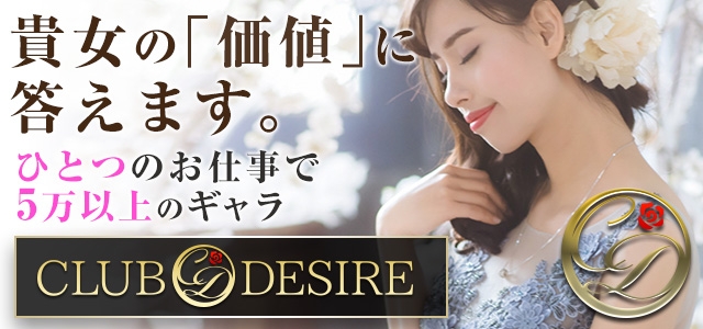 club Desire