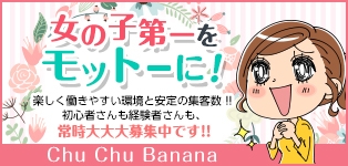 ChuChuバナナ