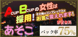 あそこ