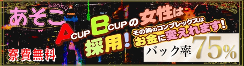 あそこ