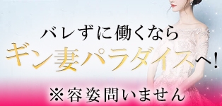 ギン妻パラダイス梅田店