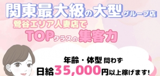 熟女の風俗最終章 鶯谷店