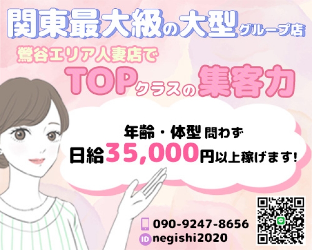 熟女の風俗最終章 鶯谷店