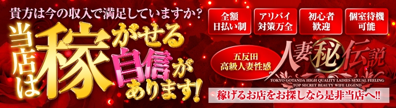 五反田人妻マル秘伝説