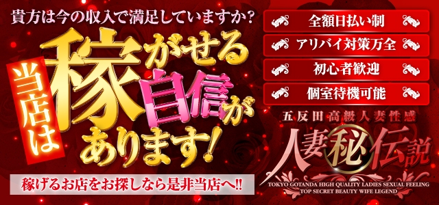五反田人妻マル秘伝説
