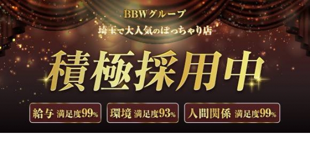 BBW大宮店