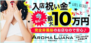 アロマルアナ福岡