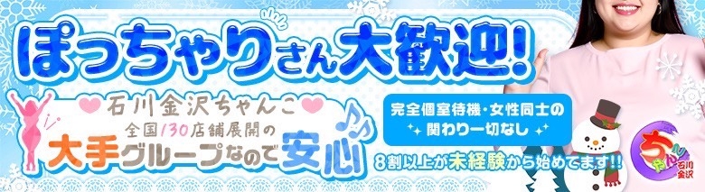 石川金沢ちゃんこ