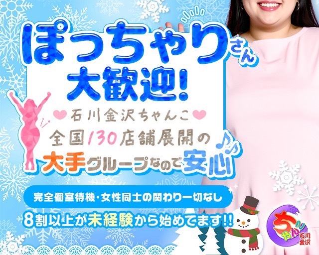 石川金沢ちゃんこ