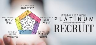 清楚系素人美女専門店 PLATINUMプラチナム四日市店