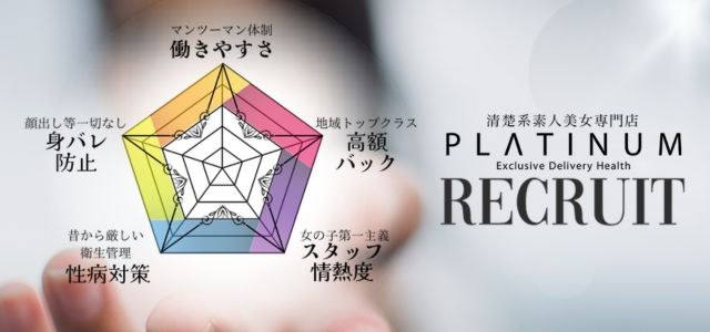 清楚系素人美女専門店 PLATINUMプラチナム四日市店