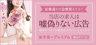 女子会×プレミアム
