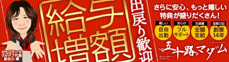 五十路マダム三重松阪店